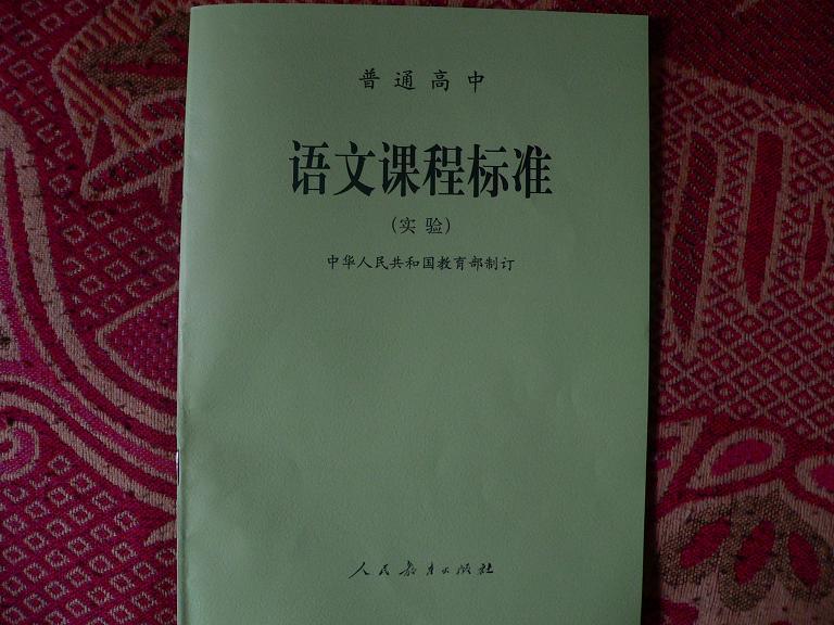 语文课程标準