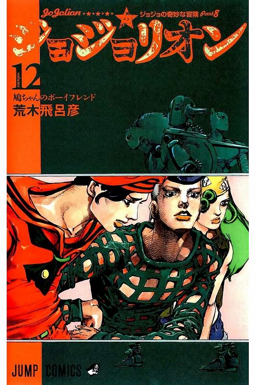 JOJO的奇妙冒险(荒木飞吕彦创作的漫画) JOJO的奇妙冒险(荒木飞吕彦创作的漫画)