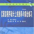 C语言程式设计上机指导与综合练习