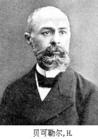 H.贝可勒尔