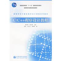C/C++程式设计教程 C/C++程式设计教程