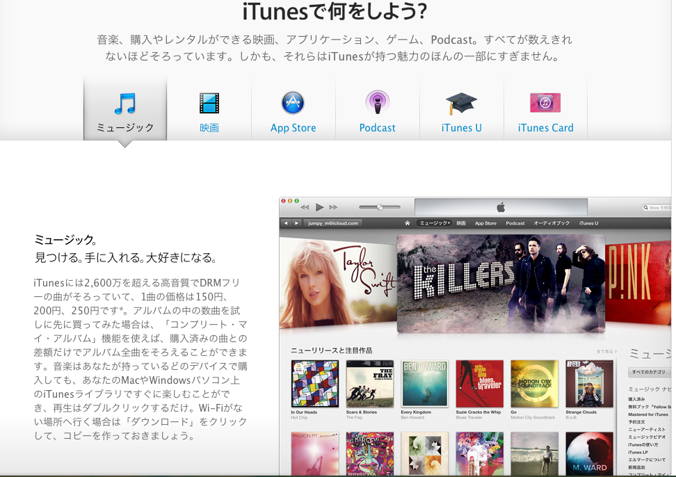 日本地区 iTunes store 日本地区 iTunes store