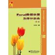 Excel数据处理与统计初步