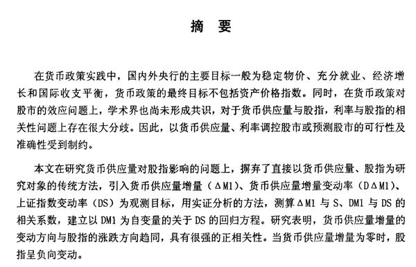 论文摘要