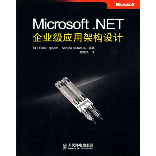Microsoft .NET企业级套用架构设计