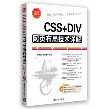 CSS+DIV网页布局技术详解