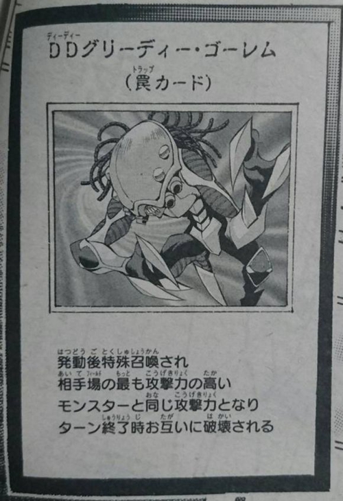 DD 强欲石人
