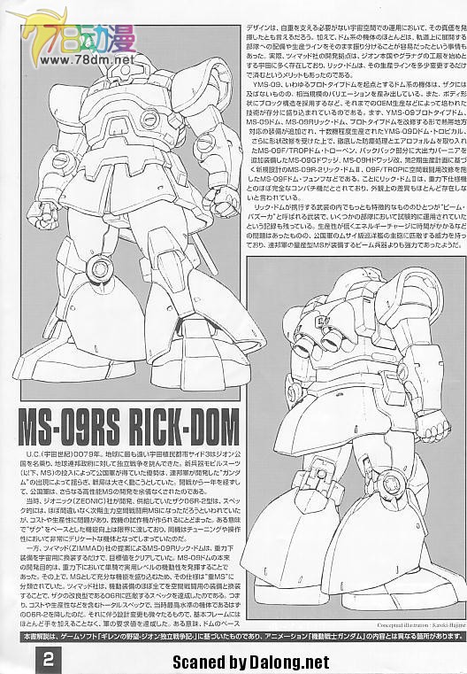 MS-09RS 夏亚专用型加大魔 MS-09RS 夏亚专用型加大魔