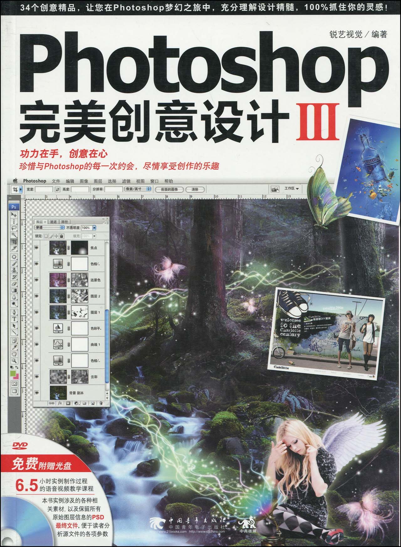 Photoshop完美创意设计3