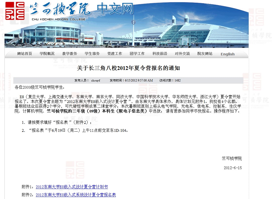 东南大学E8暑期高校 东南大学E8暑期高校