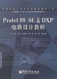 Protel99SE&DXP电路设计教程 Protel99SE&DXP电路设计教程