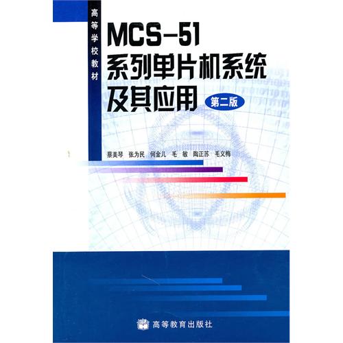 MCS-51系列单片机系统及其套用