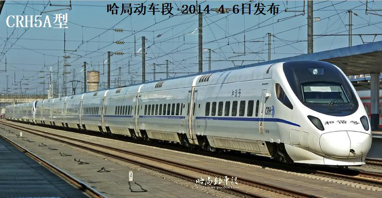 CRH(中国铁路高速的简称，中国动车组品牌标誌)