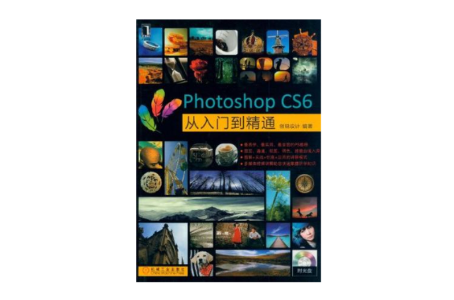 Photoshop CS6从入门到精通(中国青年出版社图书)