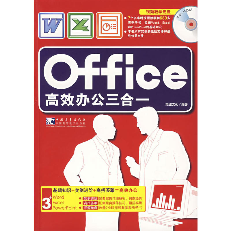 Office高效办公三合一