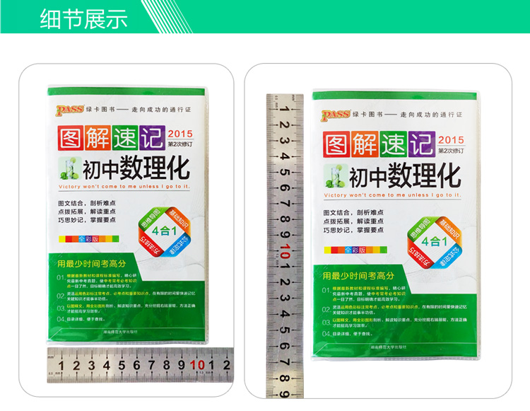 Pass绿卡图书·图解速记国中数理化