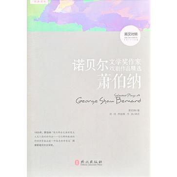 诺贝尔文学奖作家戏剧作品精选