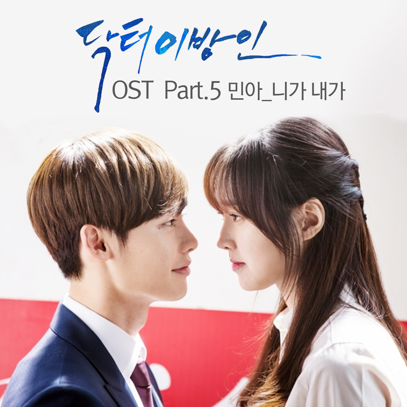 Doctor异乡人 OST Part.5