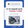 PIC单片机原理与套用