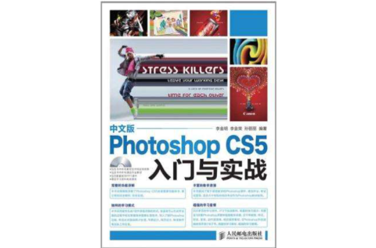 中文版Photoshop CS5入门与实战(Photoshop CS5入门与实战)