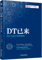 DT已来
