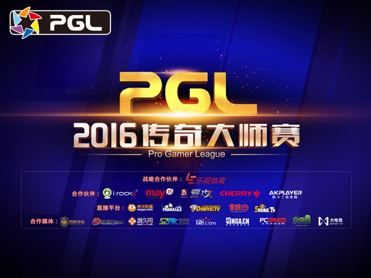 PGL2016传奇大师赛(春季赛)海报 PGL2016传奇大师赛(春季赛)海报