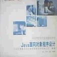 Java面向对象程式设计——第一学年第一学期