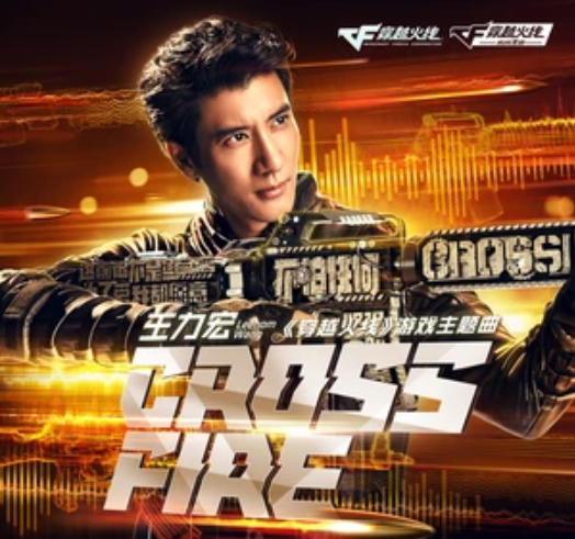 CrossFire(《穿越火线》游戏主题曲)