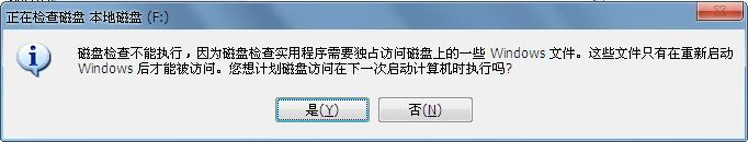 磁碟被占用提示 磁碟被占用提示