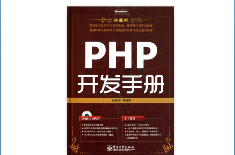PHP手册