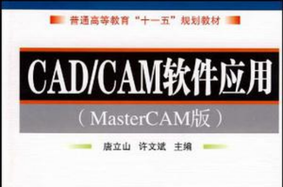 CAD/CAM软体套用