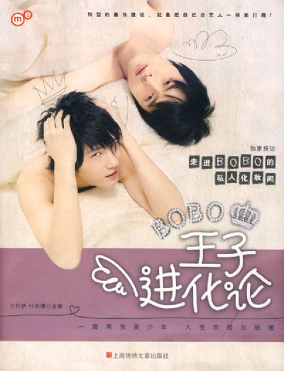 BoBo(中国内地男子演唱组合)