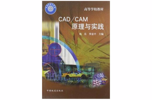 CAD/CAM原理与实践