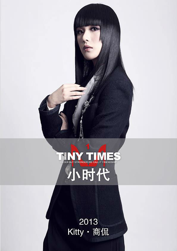 kitty(《小时代》中的人物)