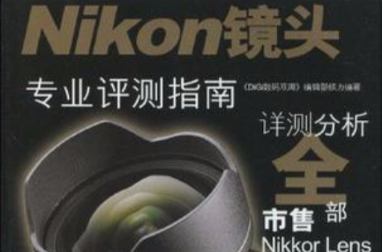Nikon镜头