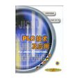 PLC 技术及套用
