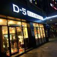 D-5元素（颐高上海街店）