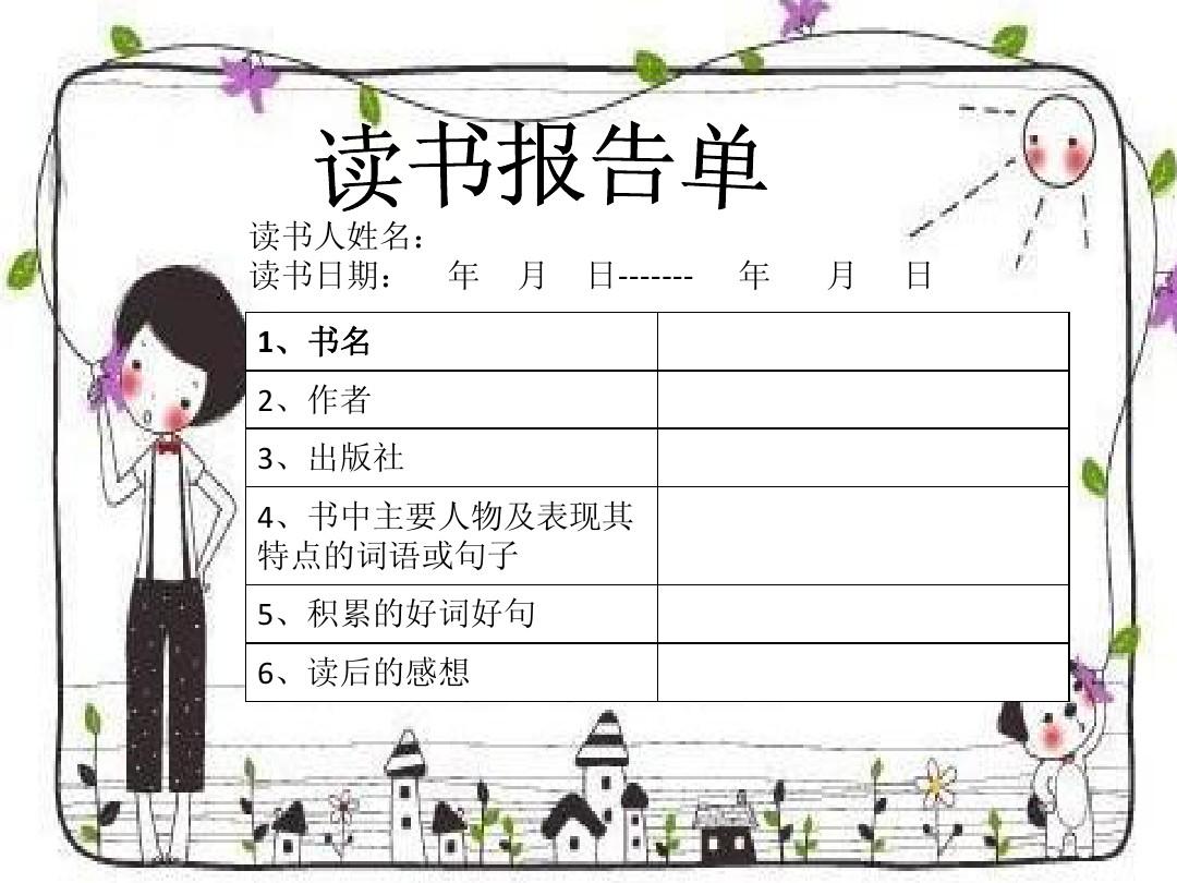 读书报告