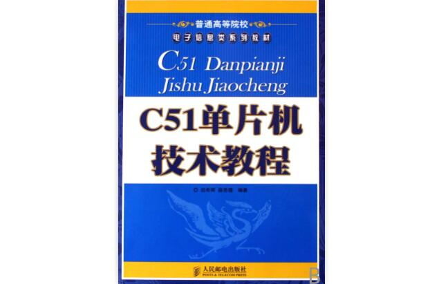 c51单片机技术教程