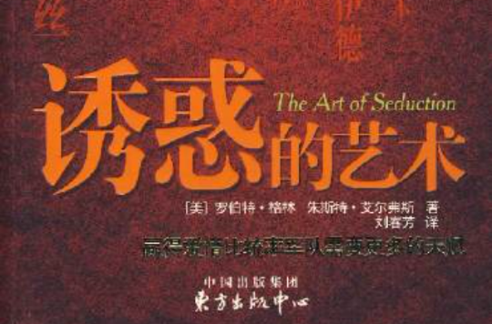 诱惑的艺术(2005年电影)