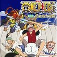 ONE PIECE 黄金岛大冒险
