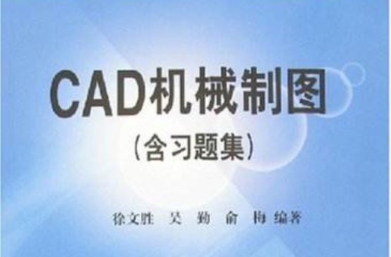 CAD机械制图
