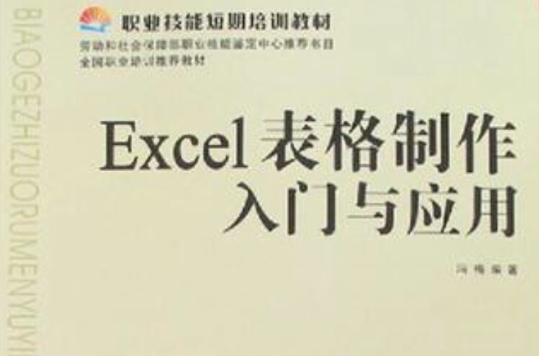 Excel表格製作入门与套用