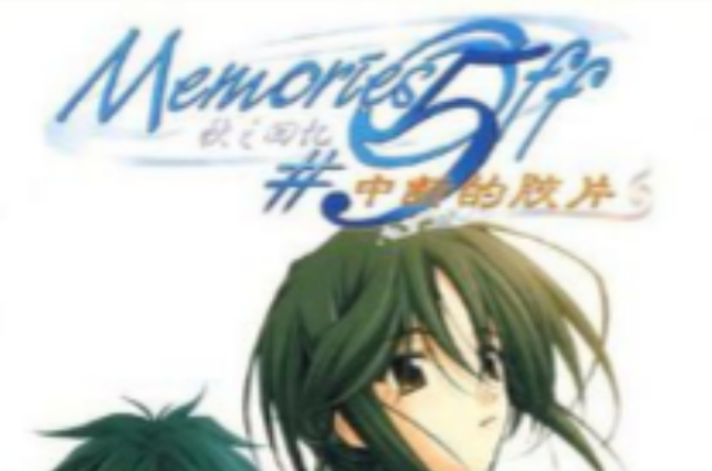 CD-R秋之回忆#50ff中断的胶片