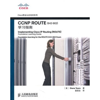 CCNP ROUTE(642-902)学习指南