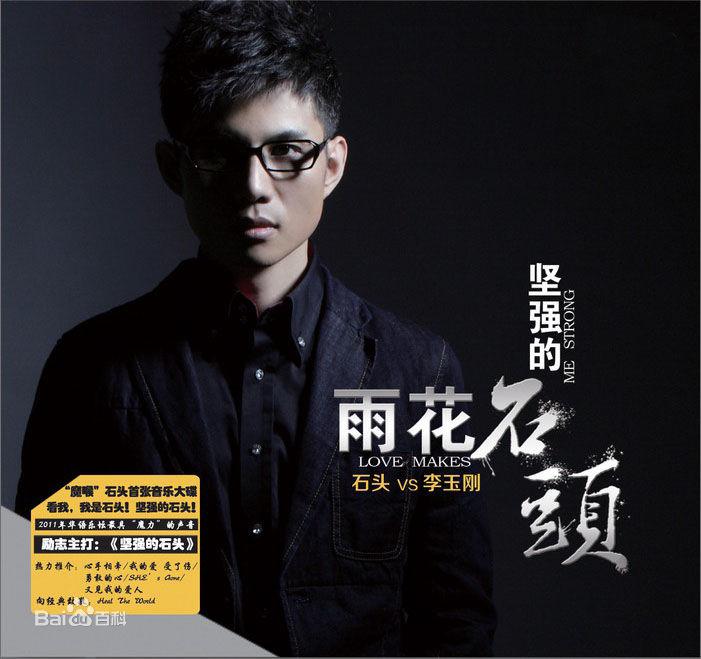 heal the world(石头翻唱歌曲)