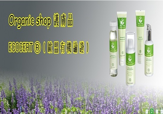 organicshop欧甘娜