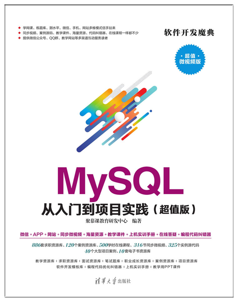 MySQL从入门到项目实践