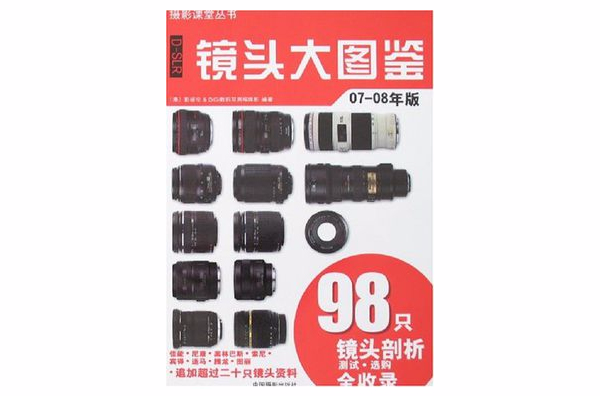 D-SLR镜头大图鉴