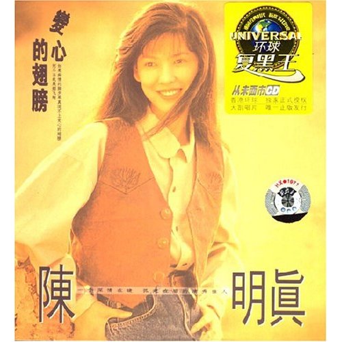 变心的翅膀